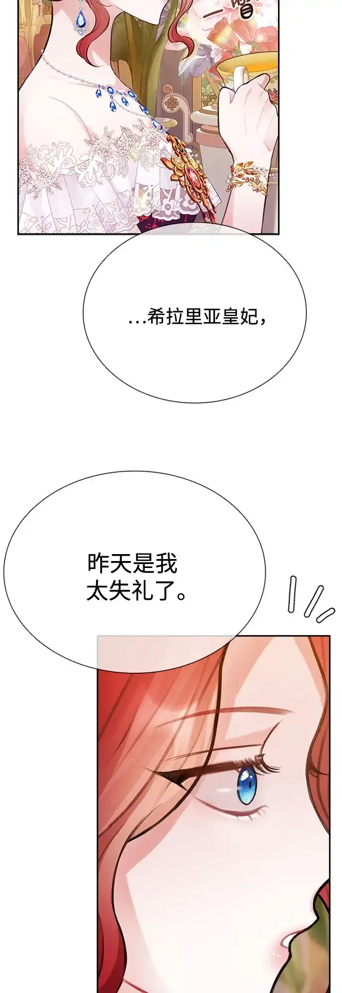 《后宫之邀》第8话 第33页