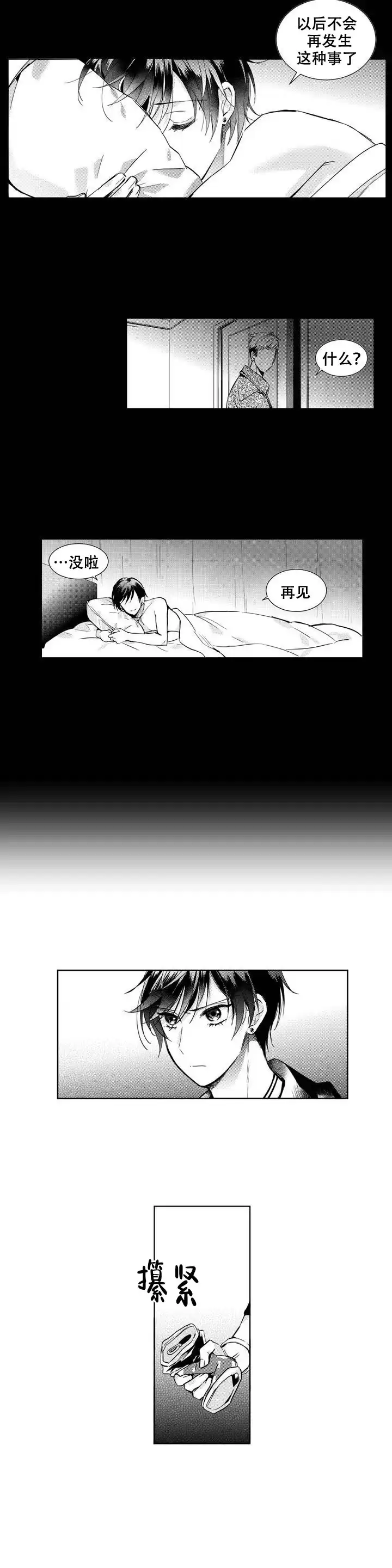 《后会有期》第1话 第8页