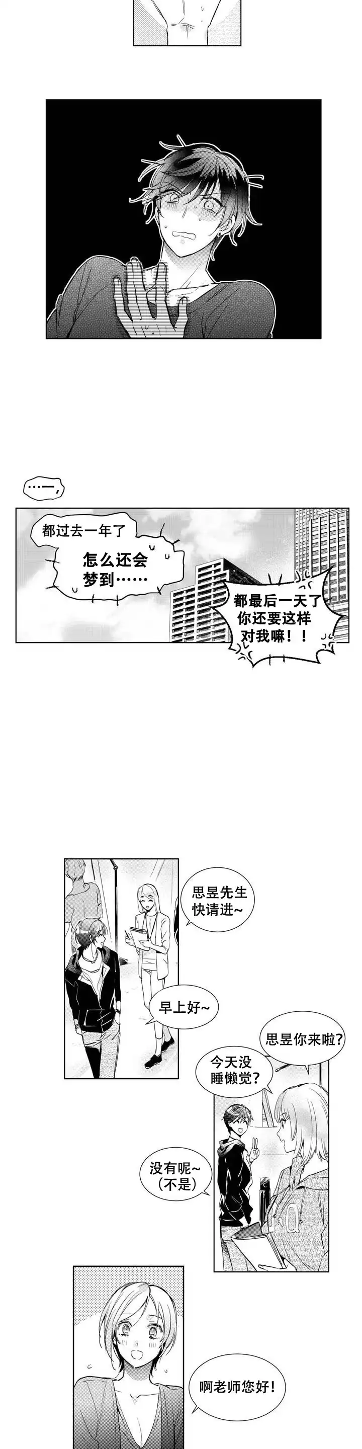 《后会有期》第1话 第5页