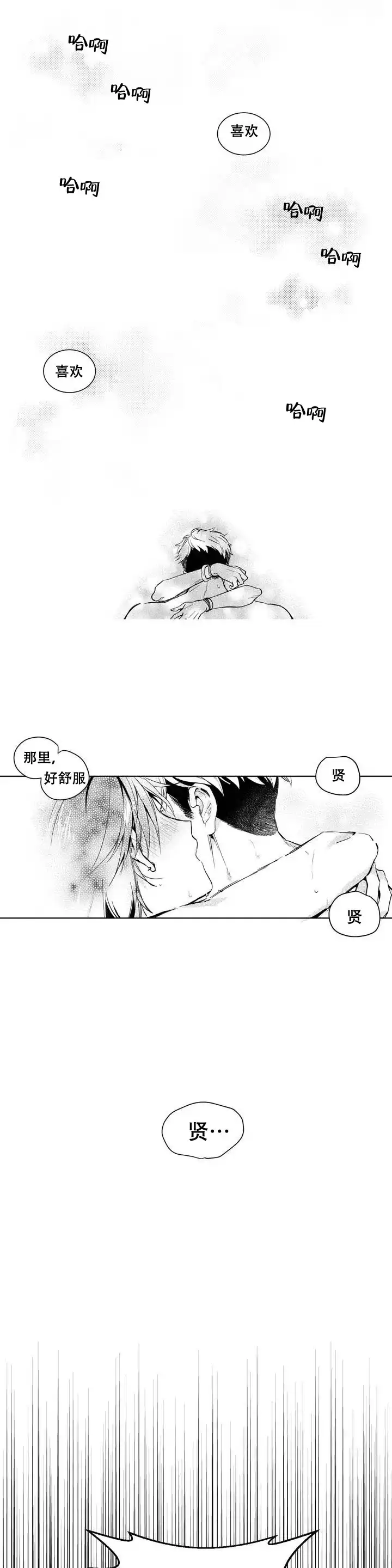 《后会有期》第1话 第3页