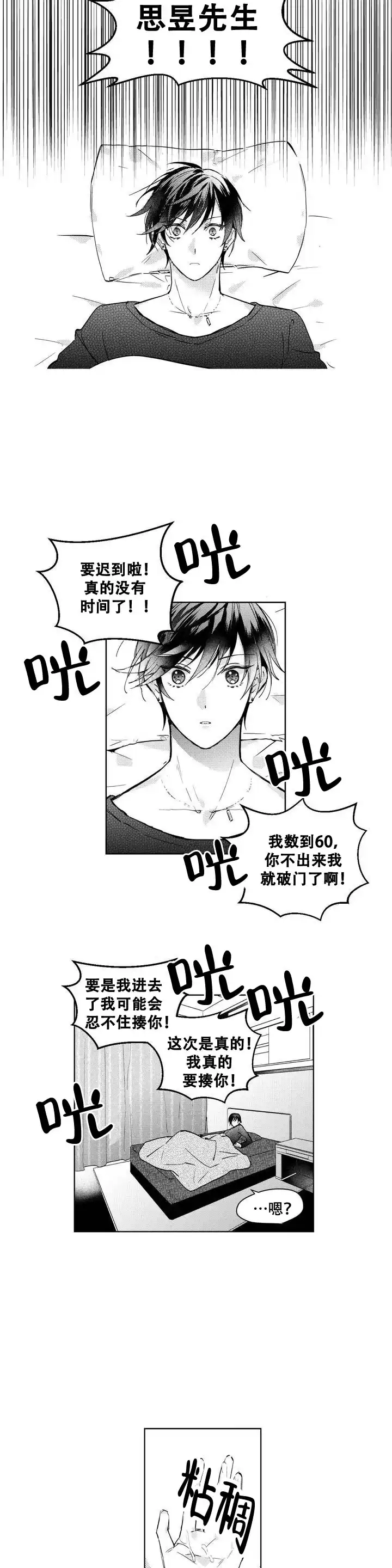 《后会有期》第1话 第4页