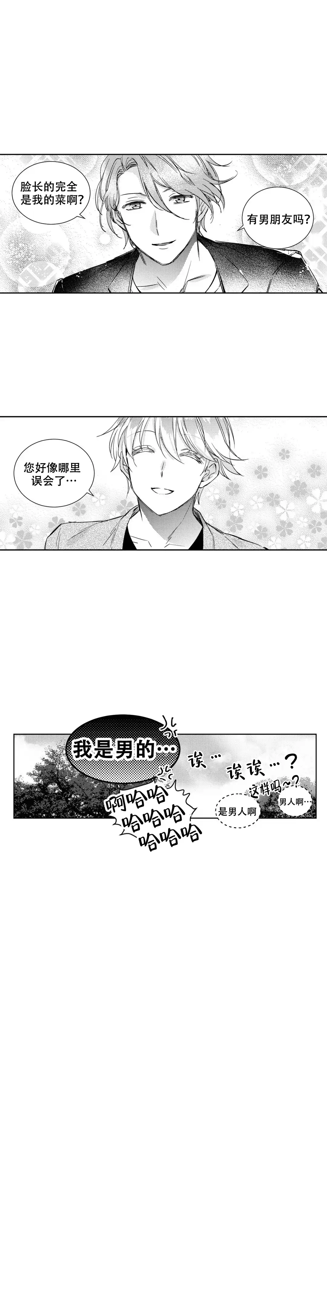 《后会有期》第10话 第4页