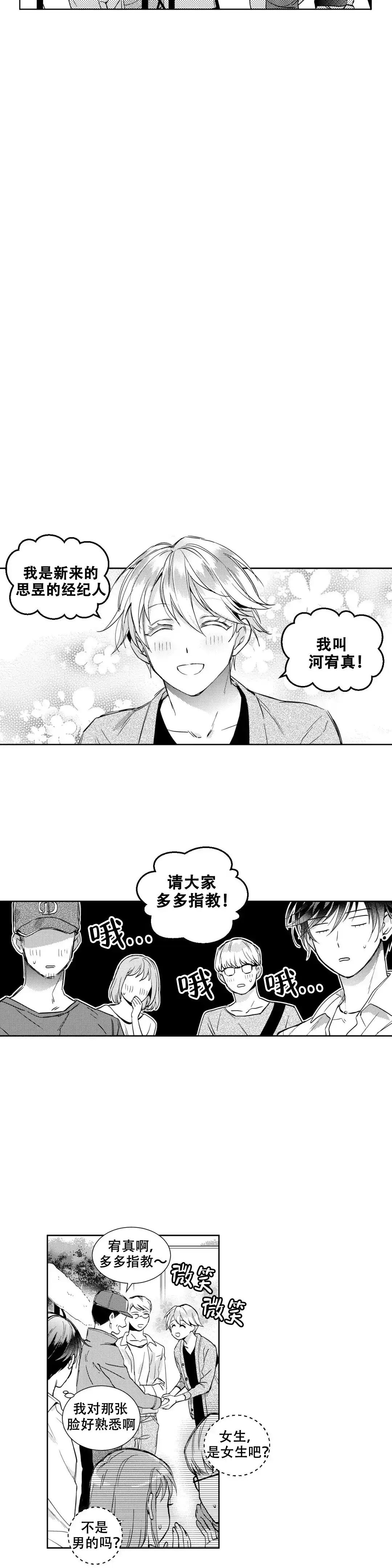 《后会有期》第10话 第2页