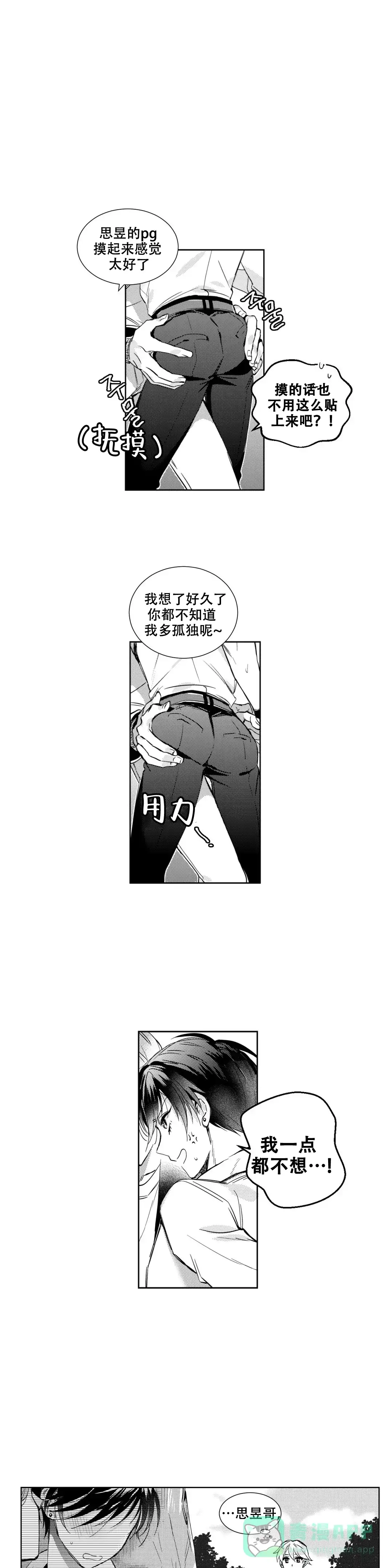 《后会有期》第11话 第1页