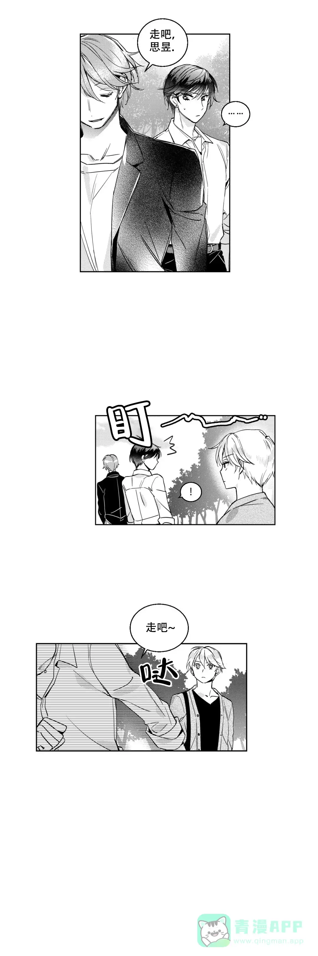 《后会有期》第11话 第6页