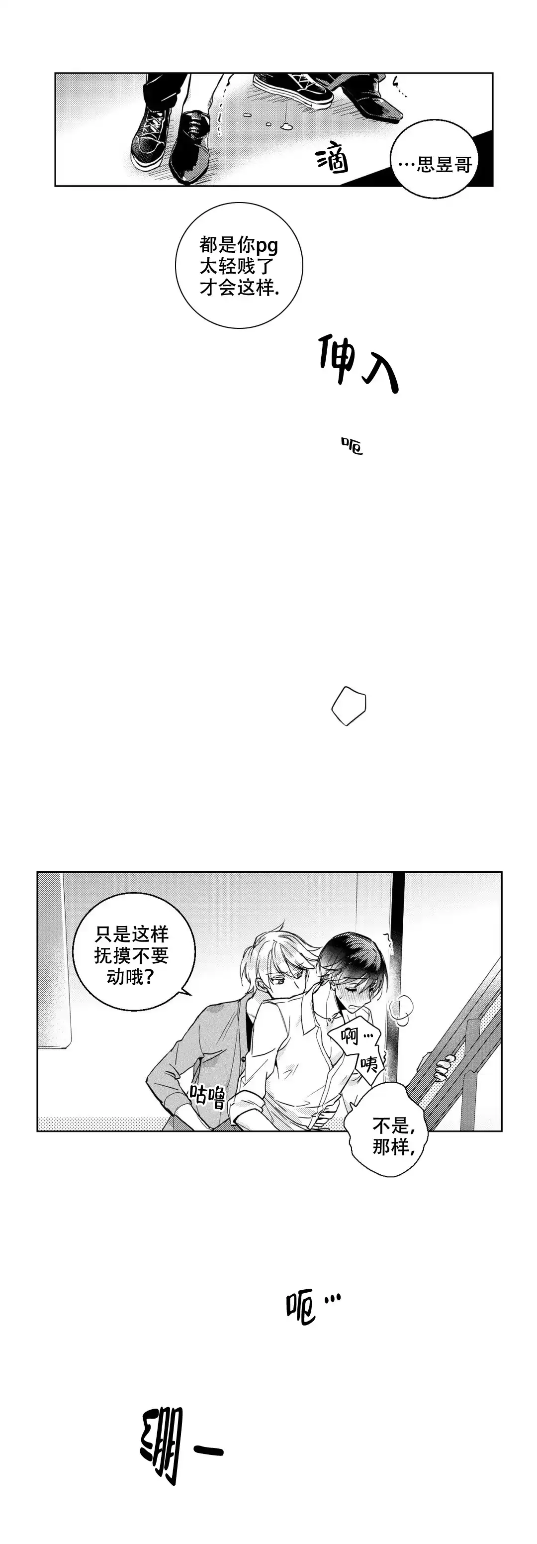 《后会有期》第11话 第8页