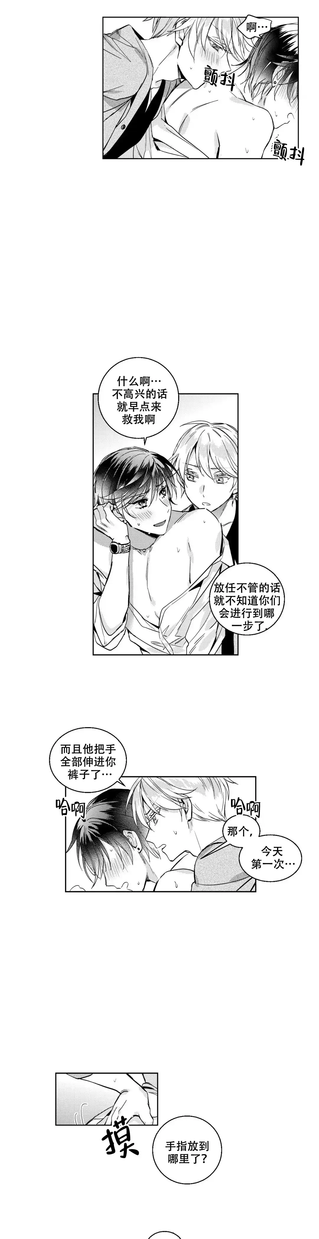 《后会有期》第11话 第9页