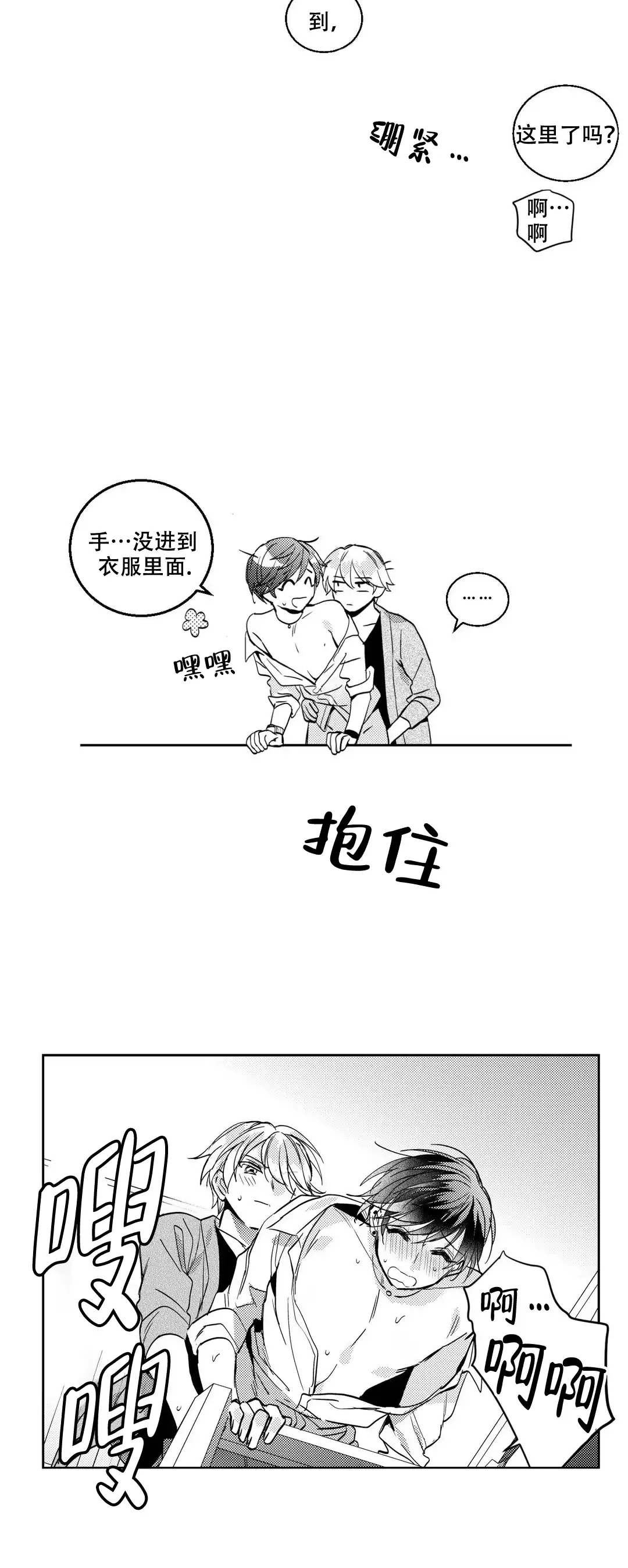 《后会有期》第11话 第10页