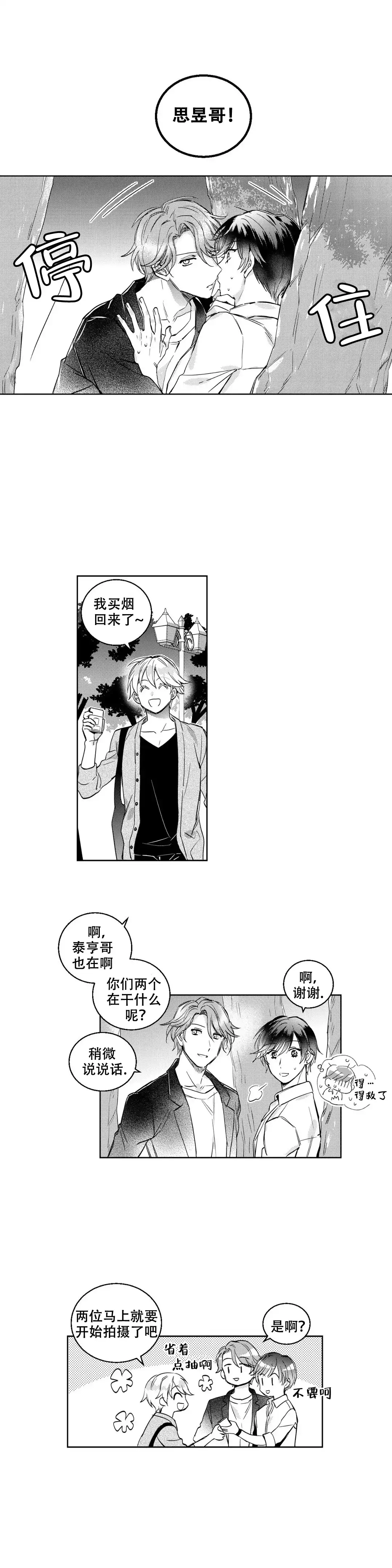 《后会有期》第11话 第5页