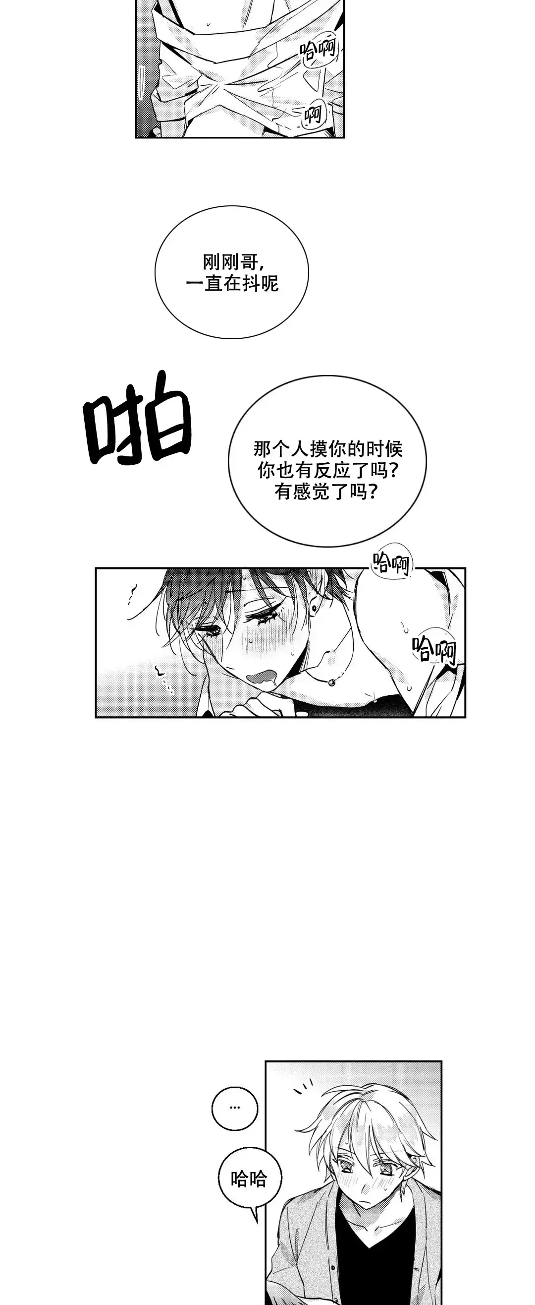 《后会有期》第12话 第3页