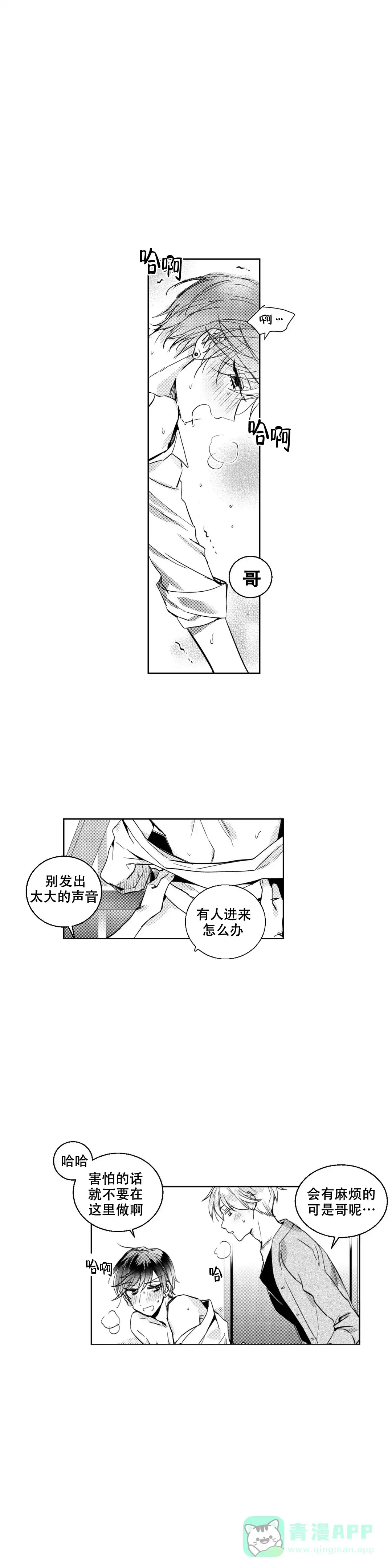 《后会有期》第12话 第1页