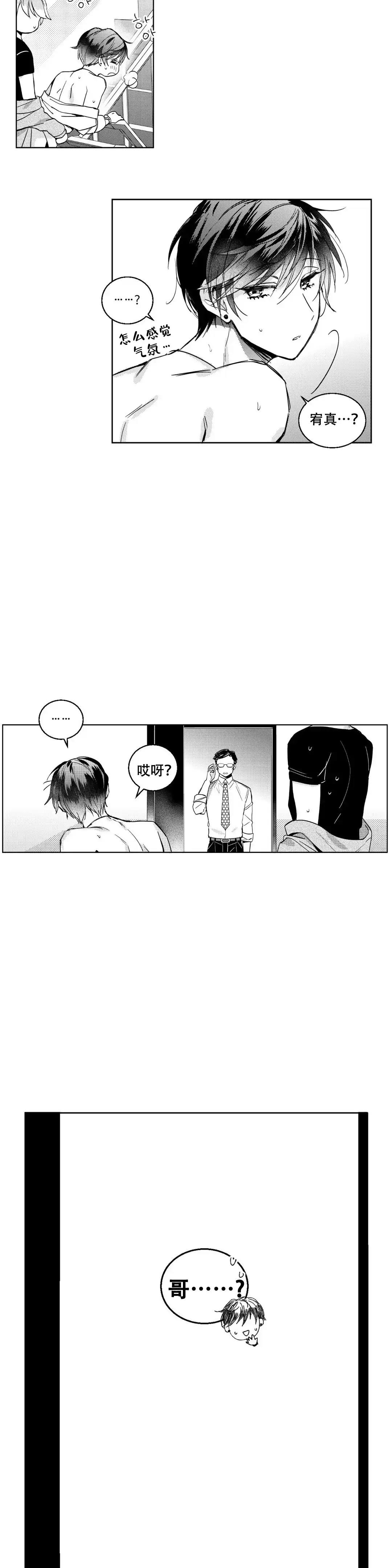 《后会有期》第12话 第9页