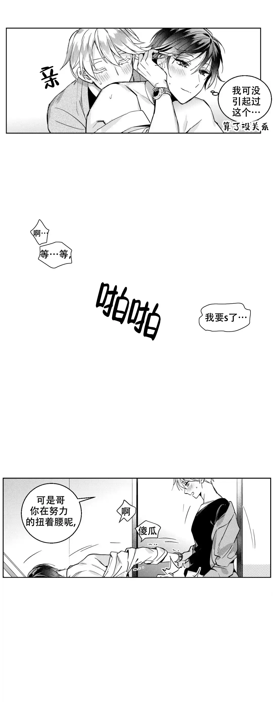 《后会有期》第12话 第5页