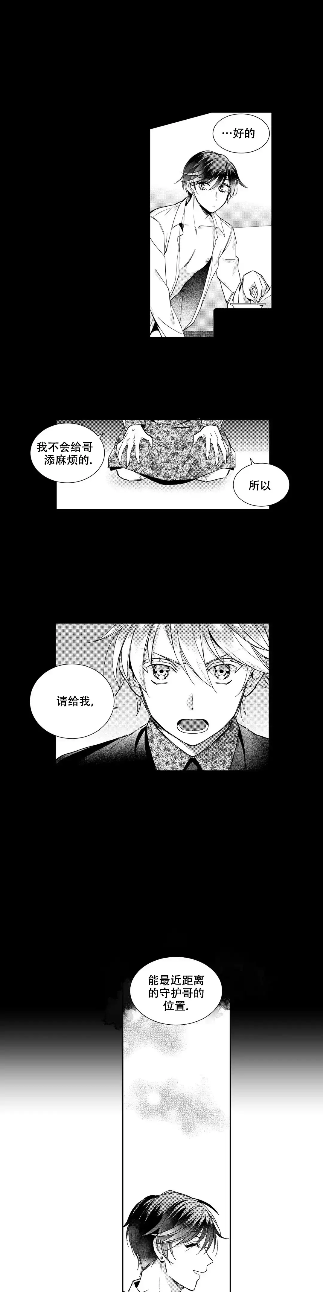 《后会有期》第13话 第7页
