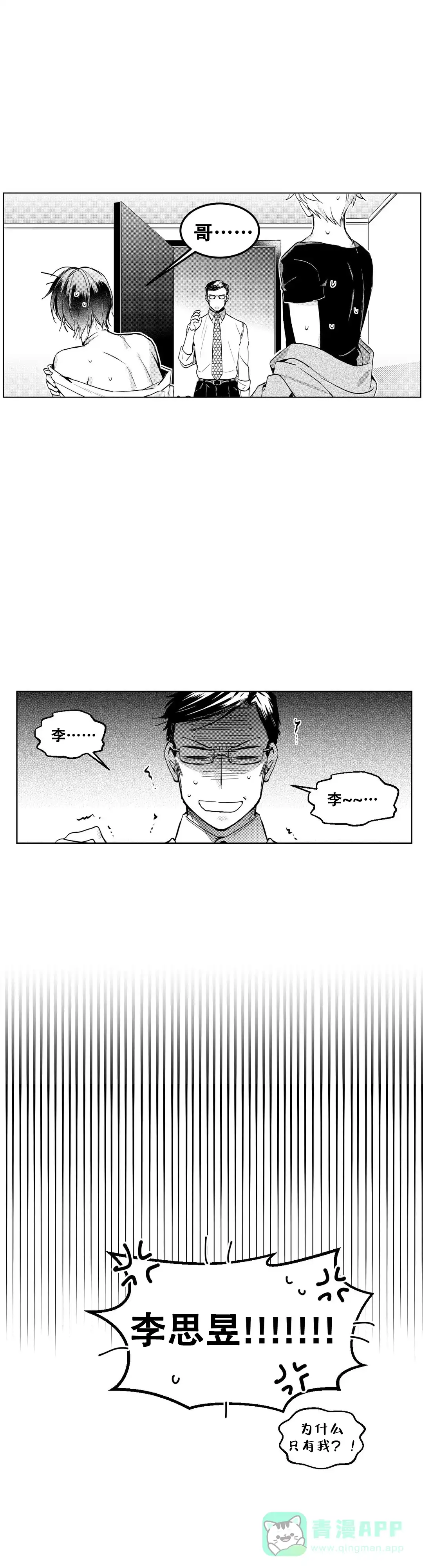 《后会有期》第13话 第1页