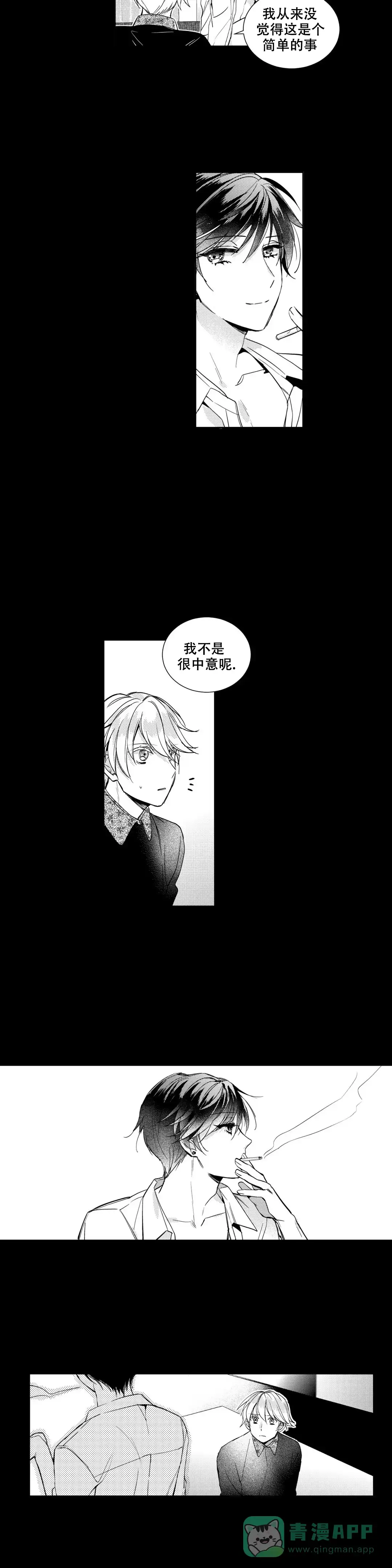 《后会有期》第13话 第6页
