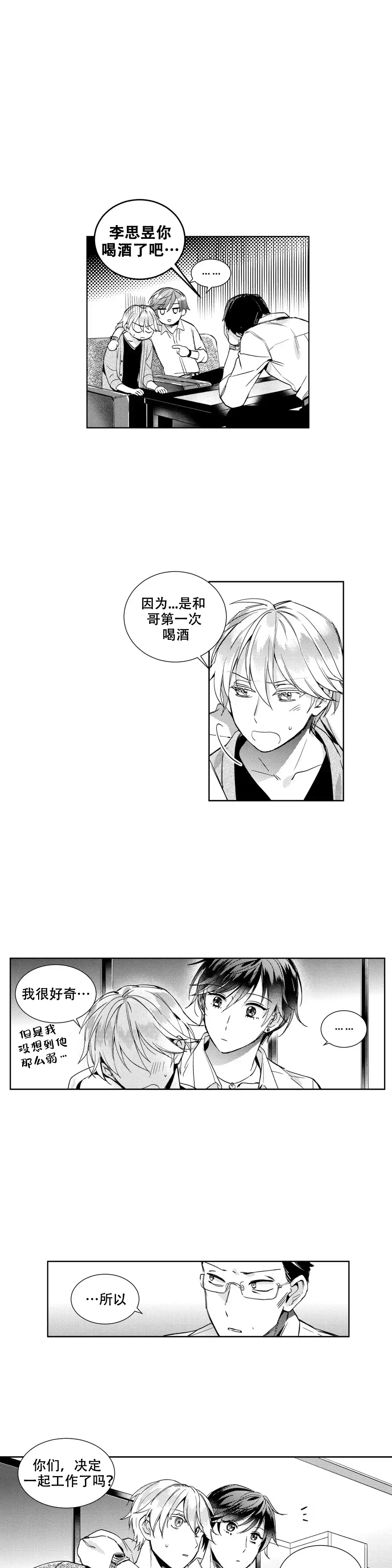 《后会有期》第13话 第4页