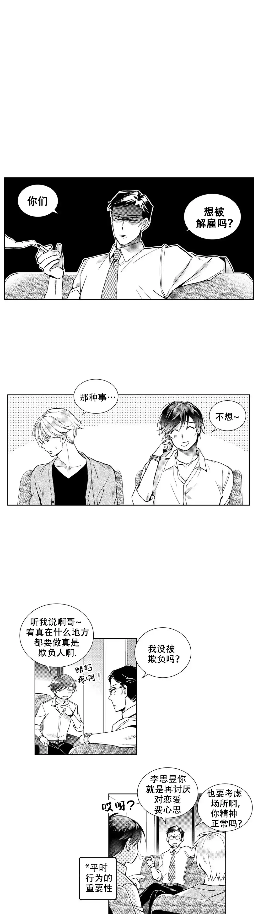 《后会有期》第13话 第2页
