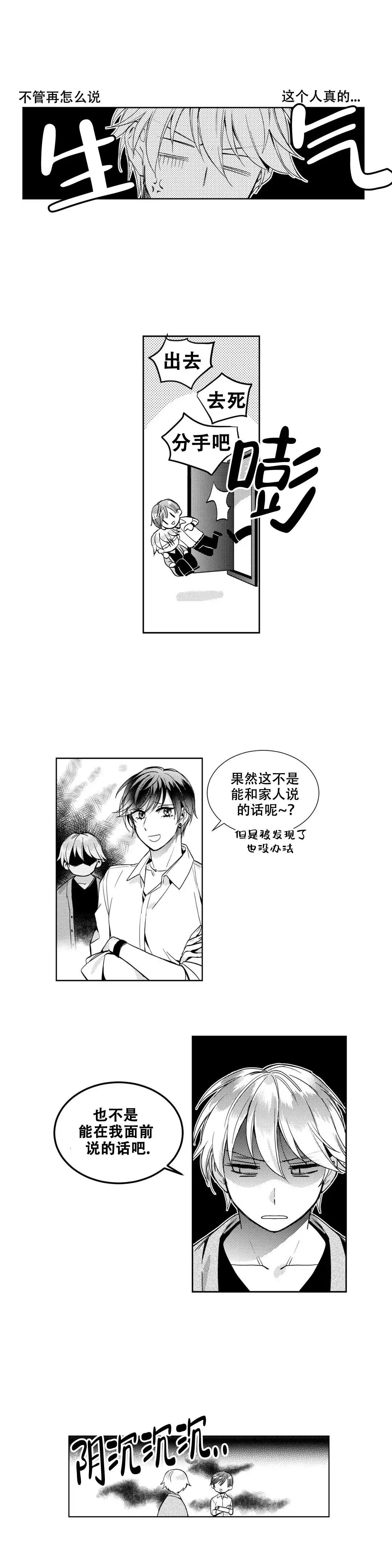 《后会有期》第13话 第9页