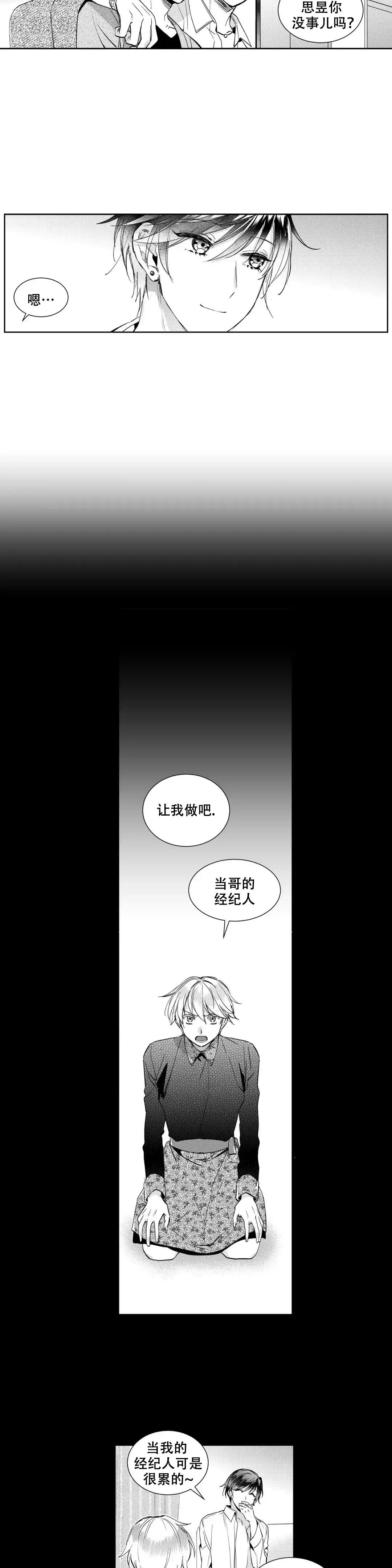 《后会有期》第13话 第5页