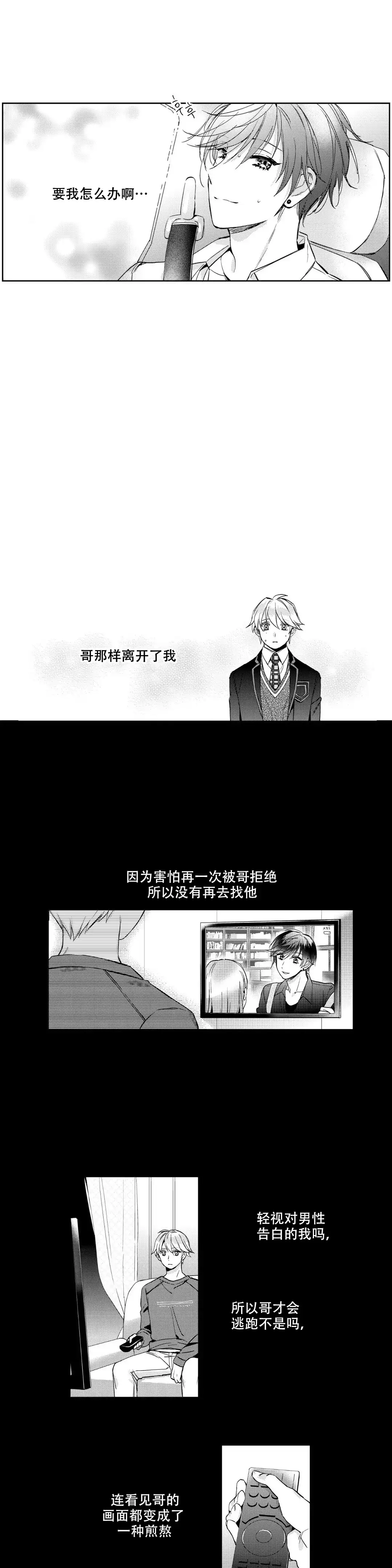 《后会有期》第14话 第5页