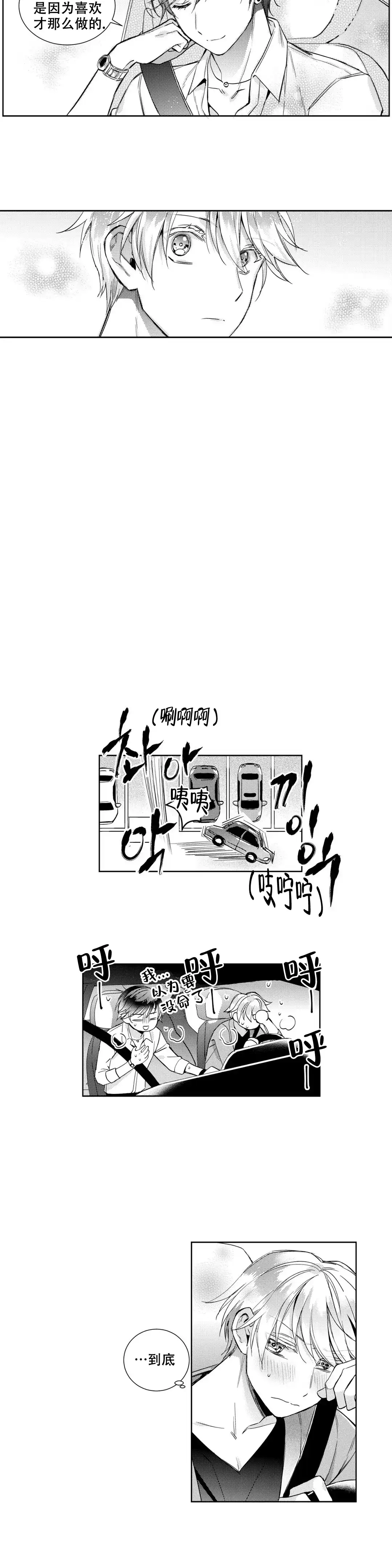 《后会有期》第14话 第4页