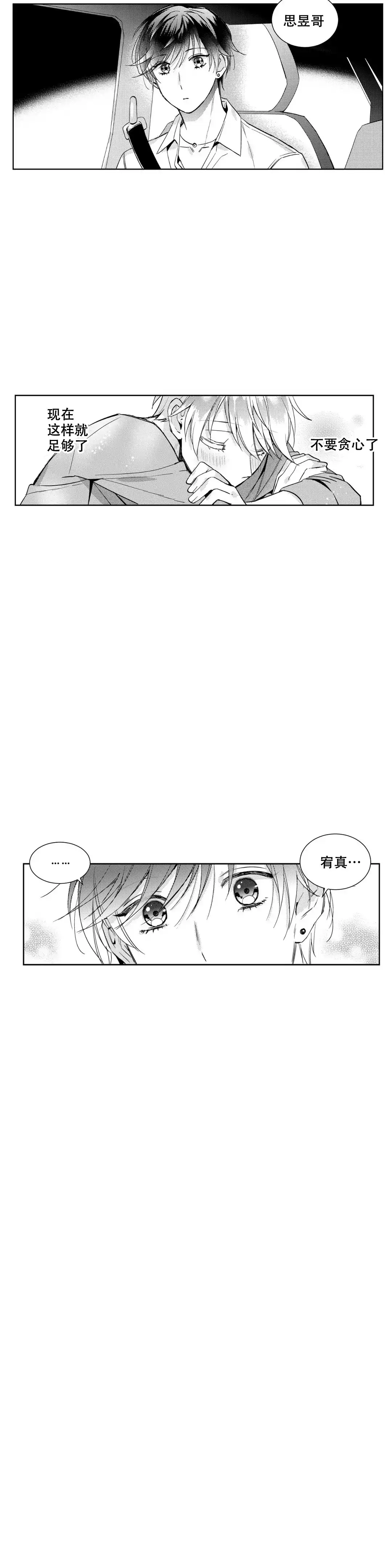 《后会有期》第14话 第7页