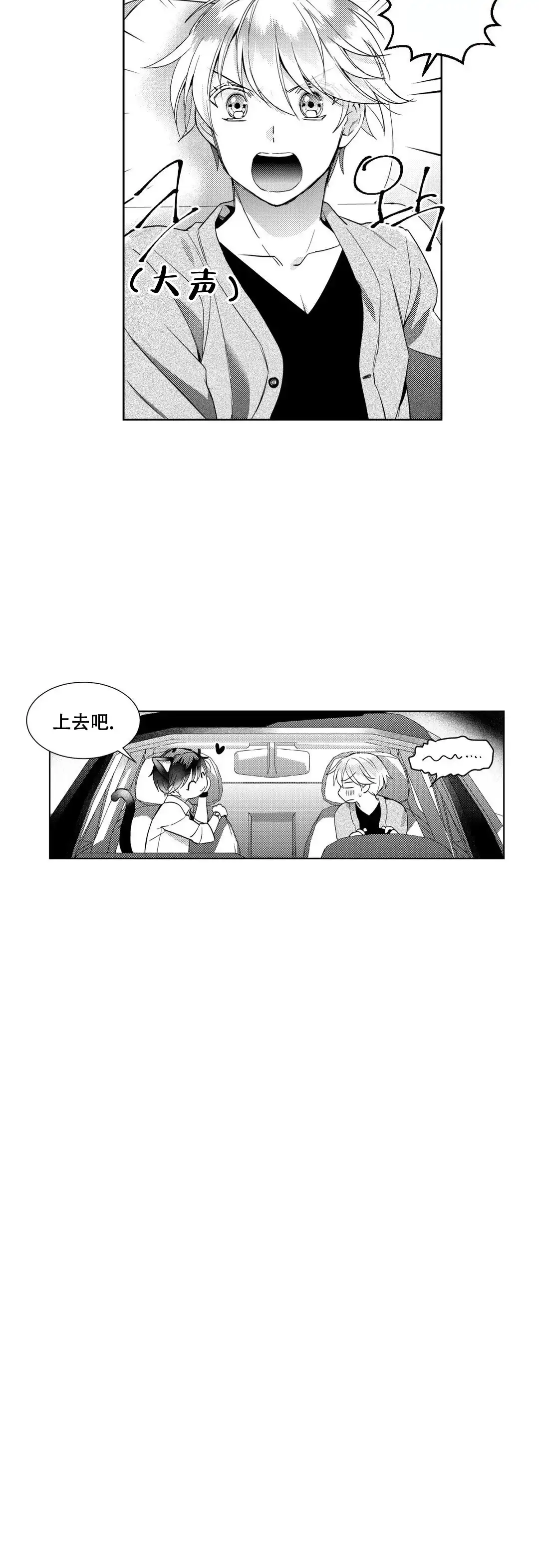 《后会有期》第14话 第9页