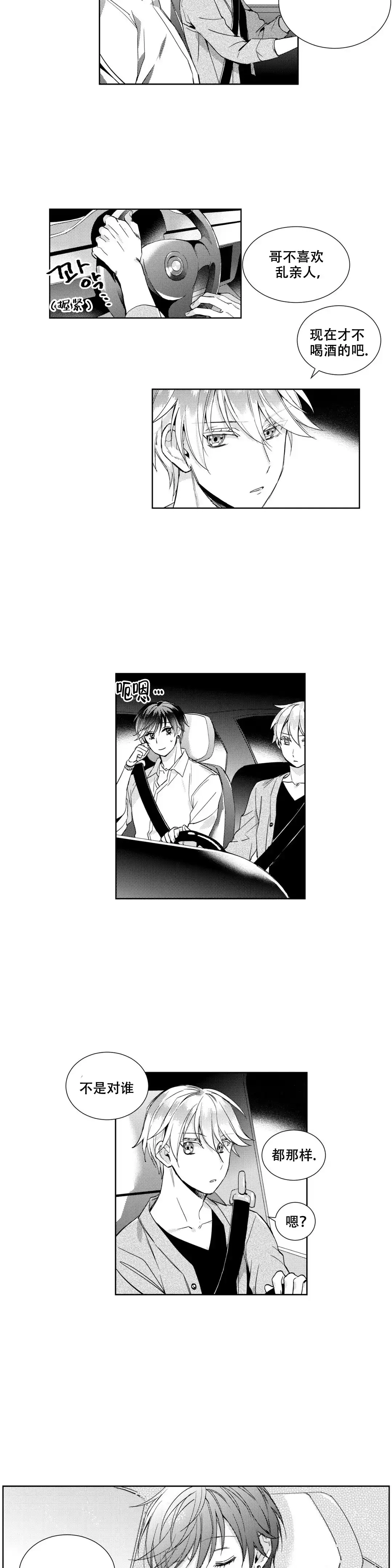 《后会有期》第14话 第3页