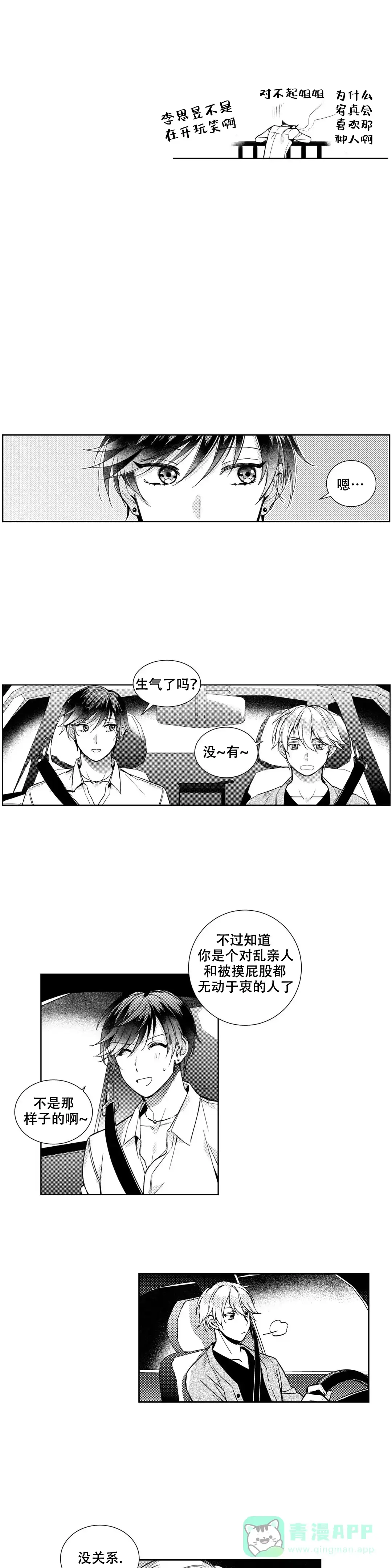 《后会有期》第14话 第1页