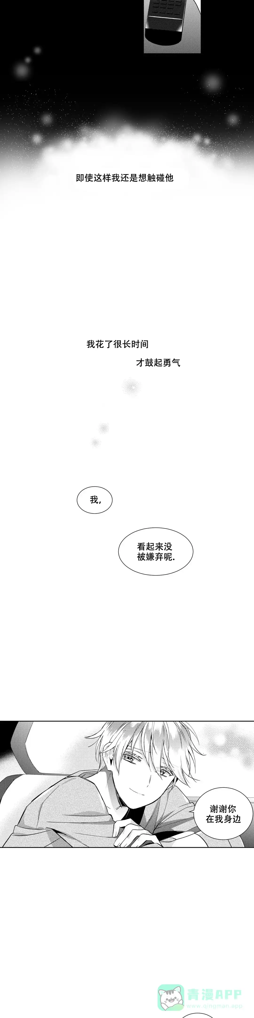 《后会有期》第14话 第6页