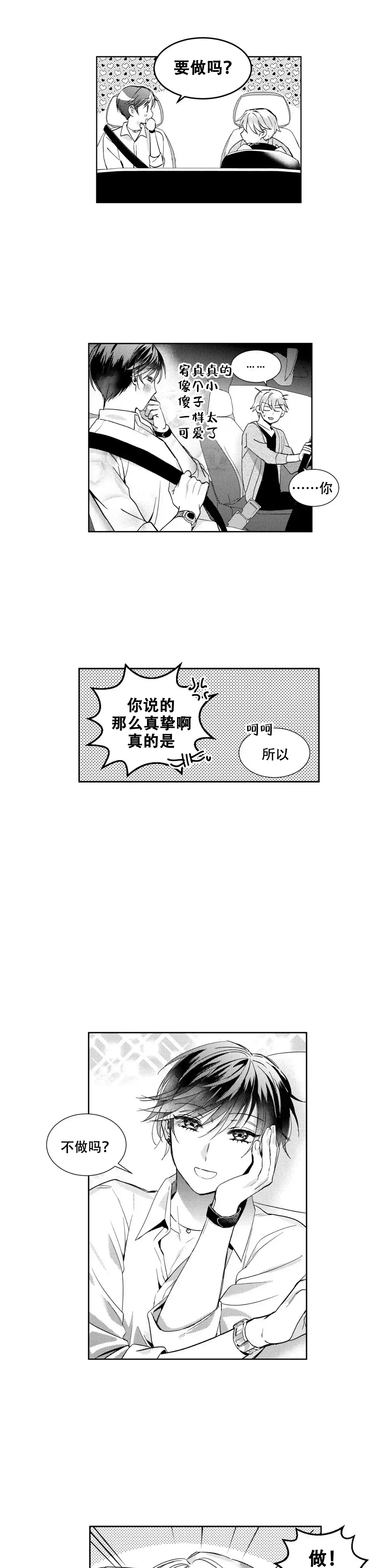 《后会有期》第14话 第8页