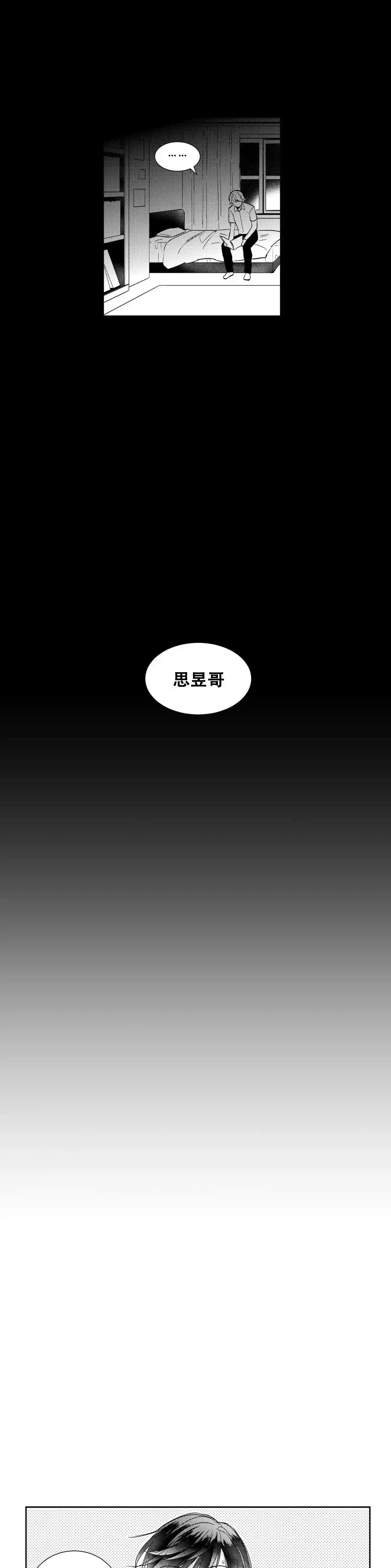 《后会有期》第15话 第4页