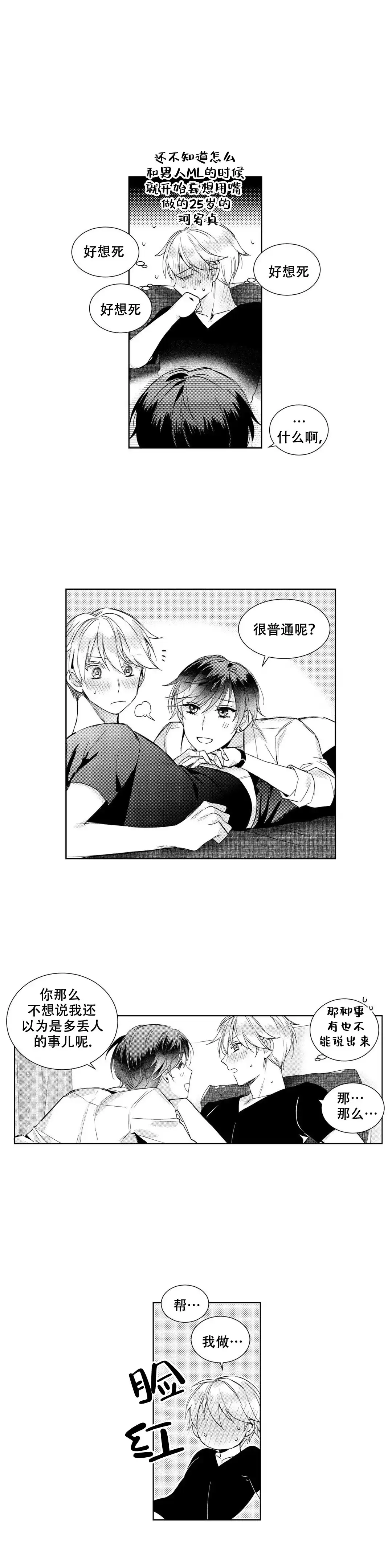 《后会有期》第15话 第8页