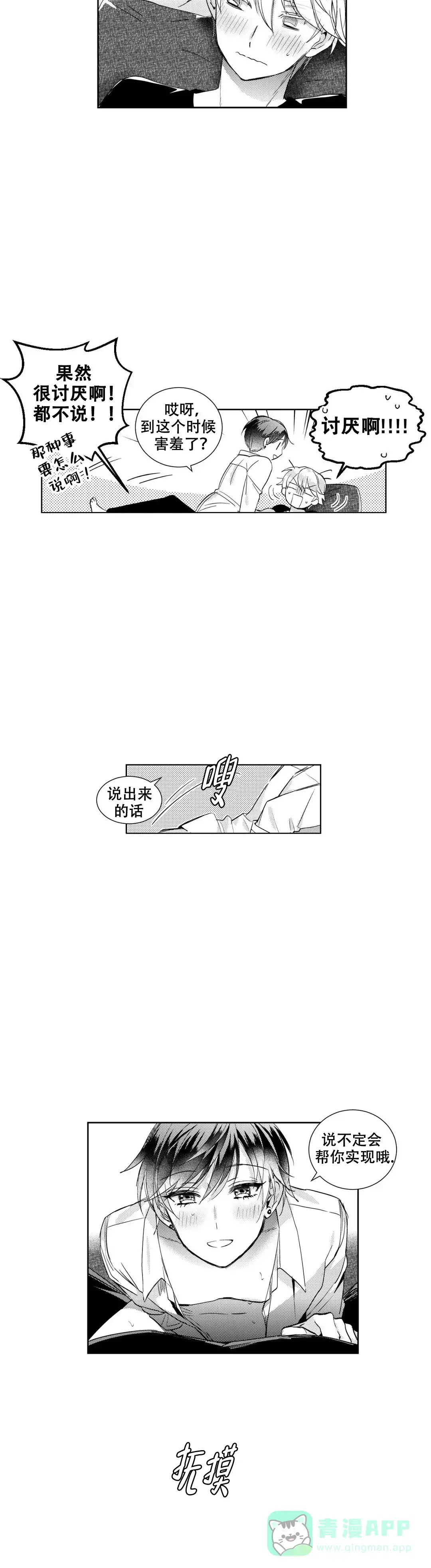 《后会有期》第15话 第6页