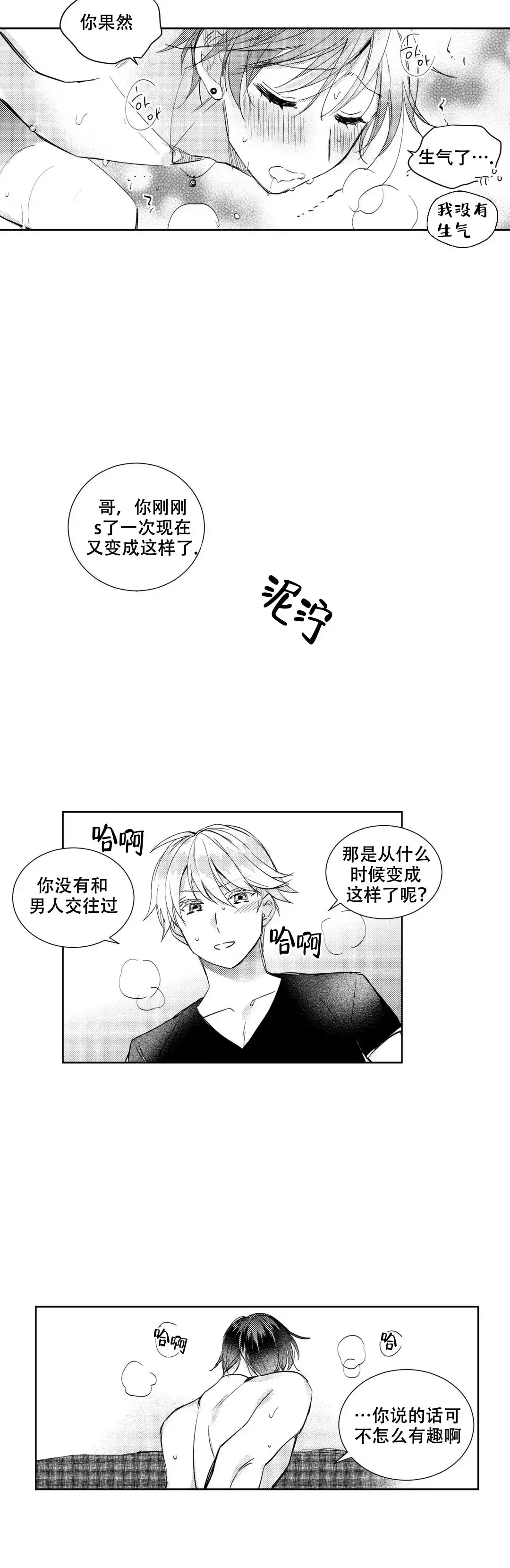 《后会有期》第16话 第5页