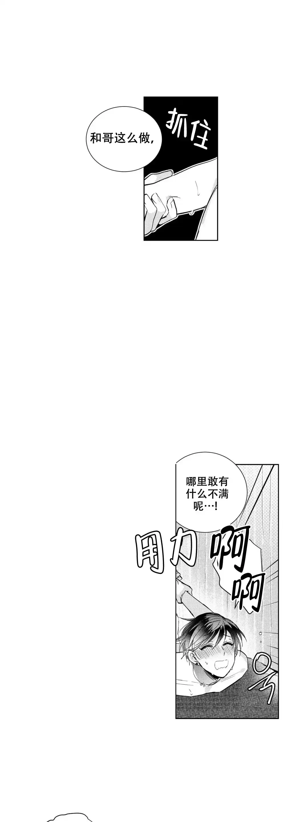 《后会有期》第16话 第4页
