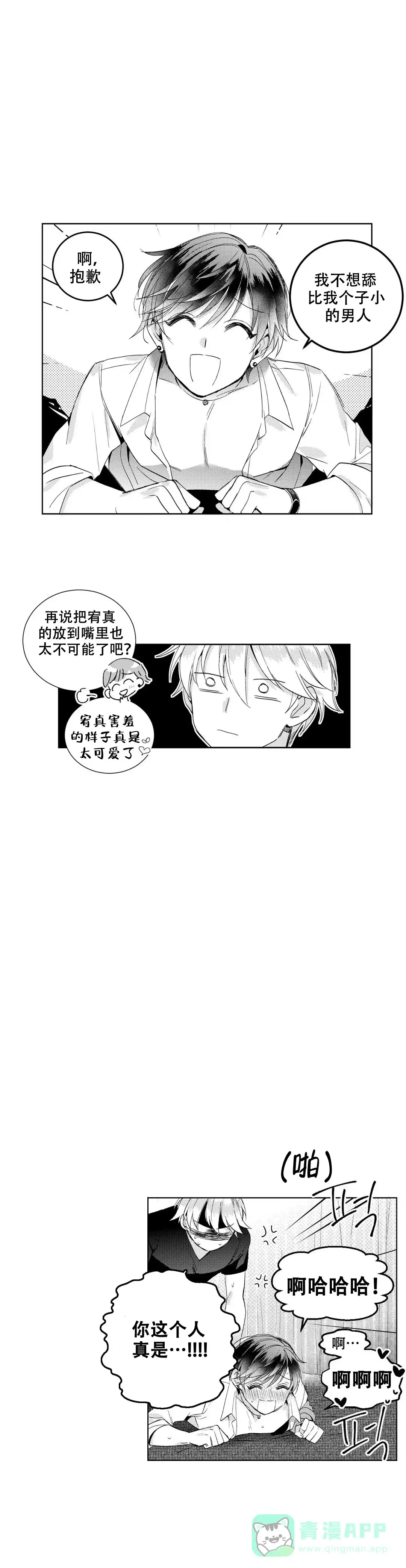 《后会有期》第16话 第1页