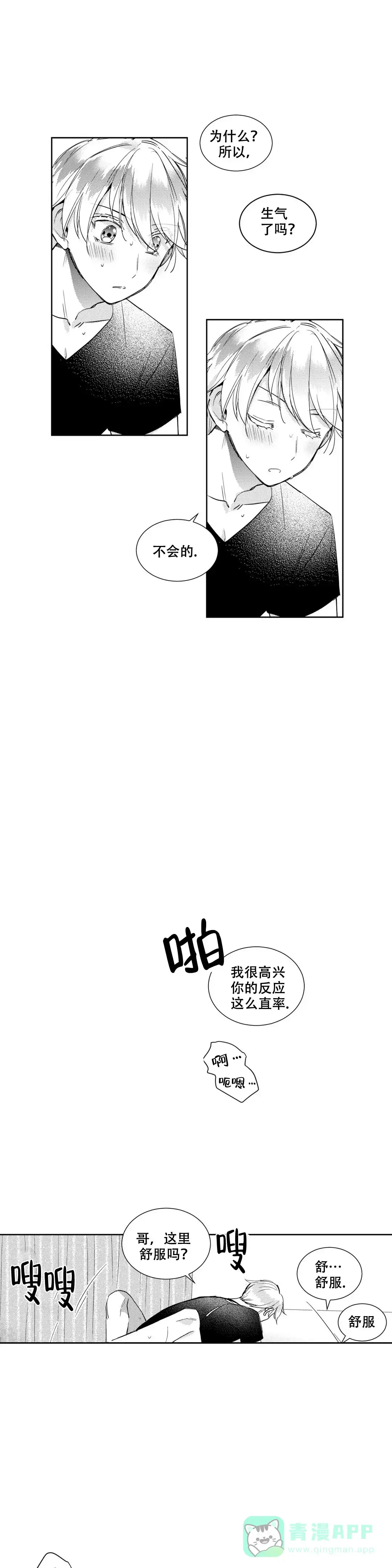 《后会有期》第16话 第6页