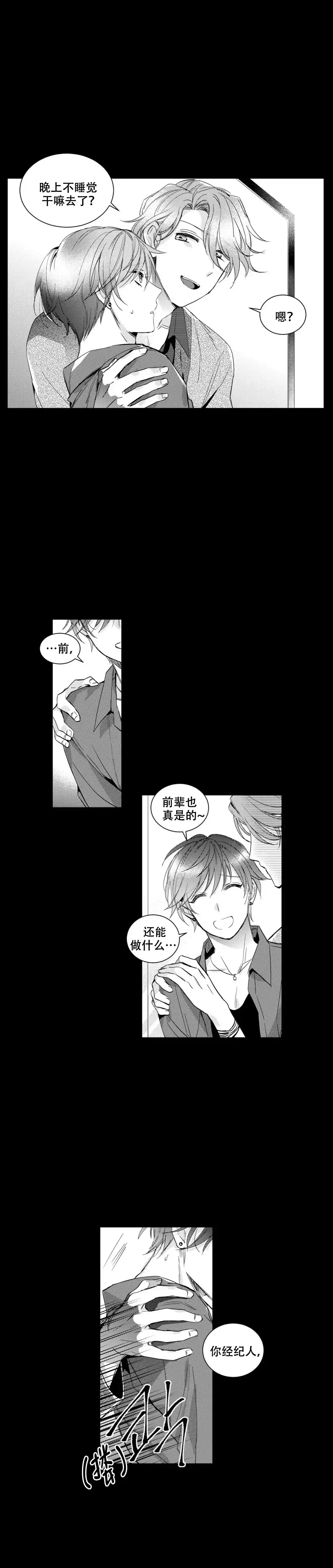 《后会有期》第17话 第9页