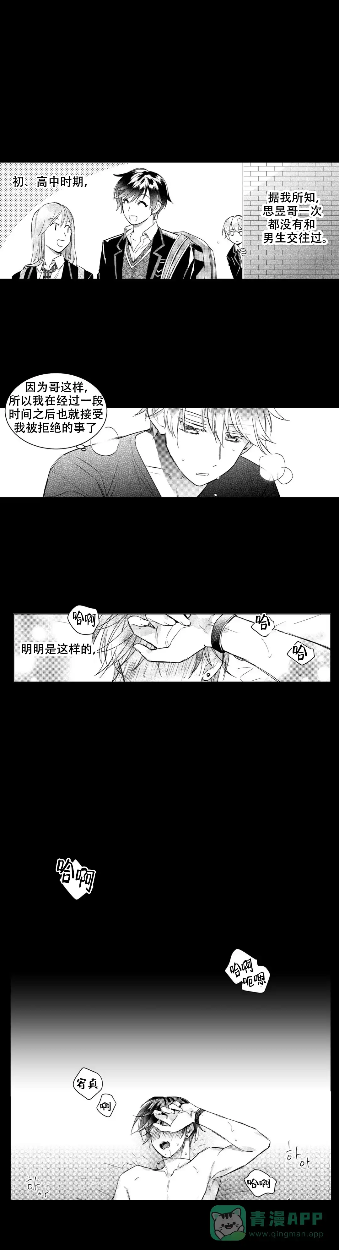 《后会有期》第17话 第1页