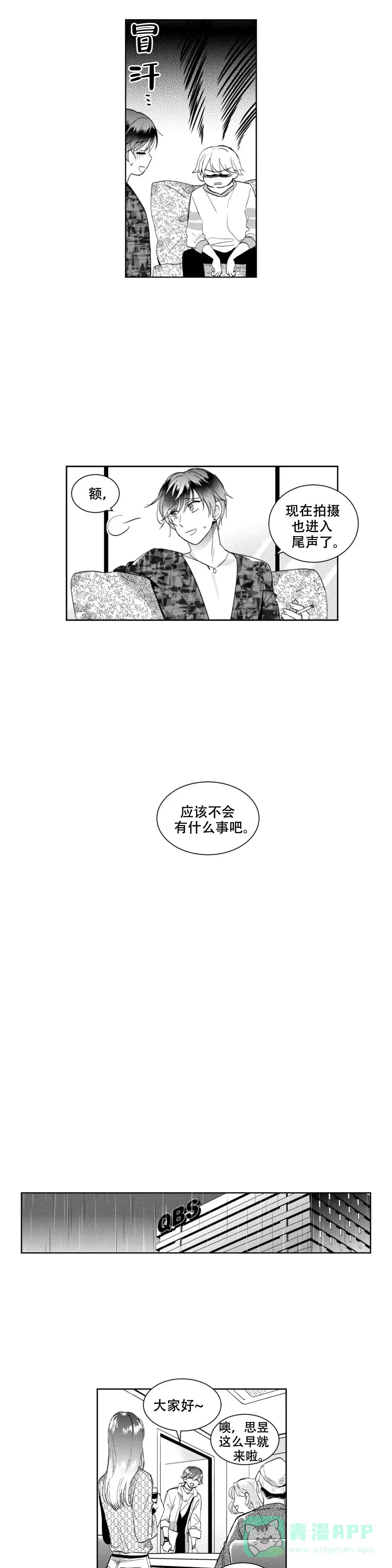 《后会有期》第18话 第6页