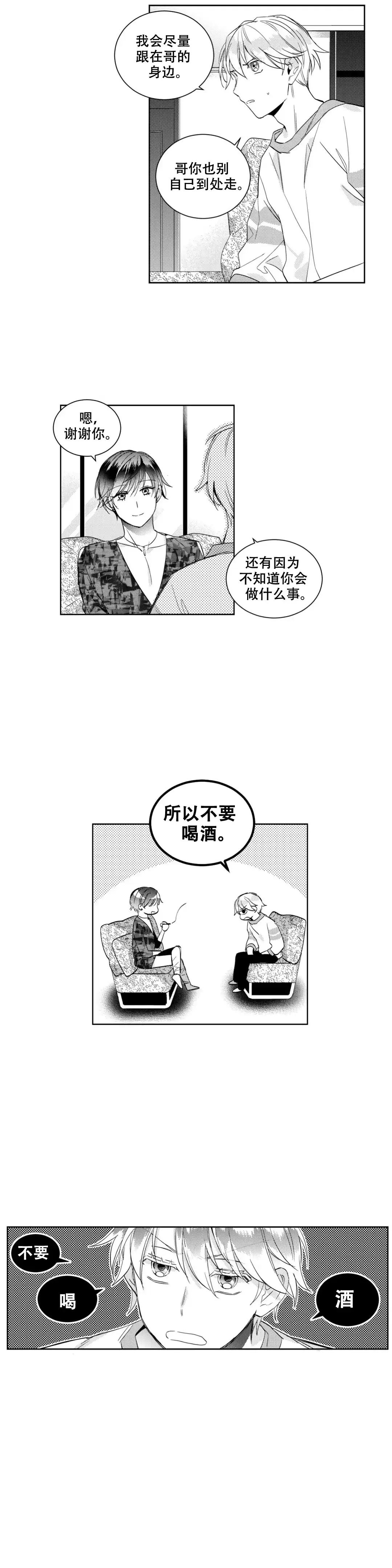 《后会有期》第18话 第5页