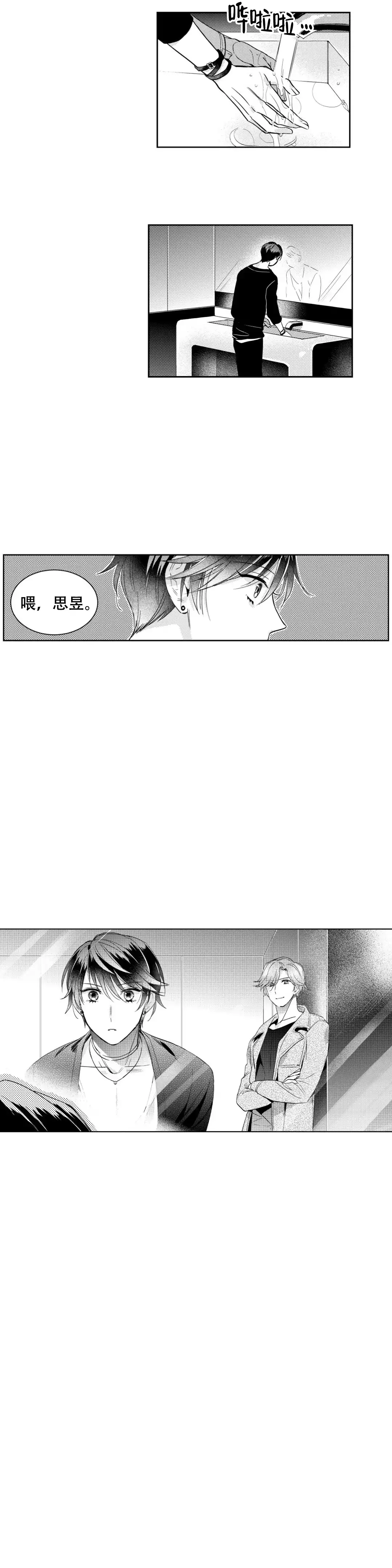 《后会有期》第18话 第9页