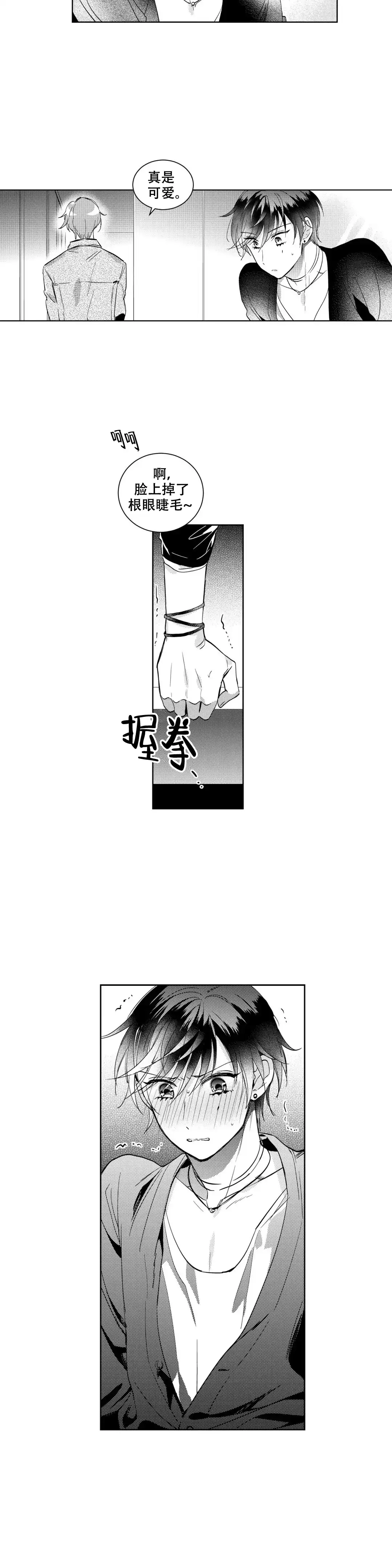 《后会有期》第19话 第4页