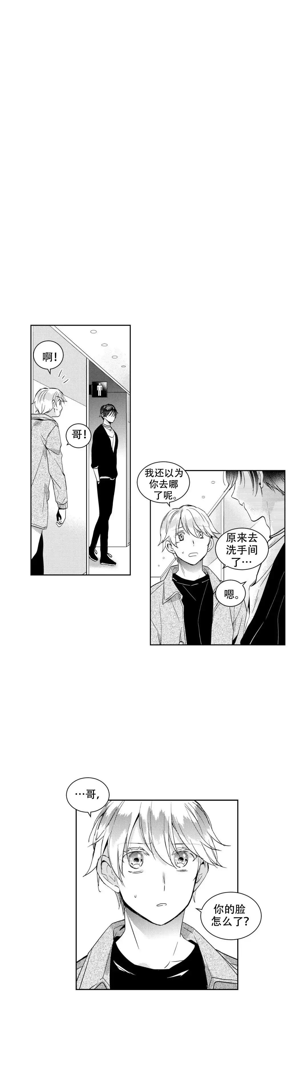 《后会有期》第19话 第5页