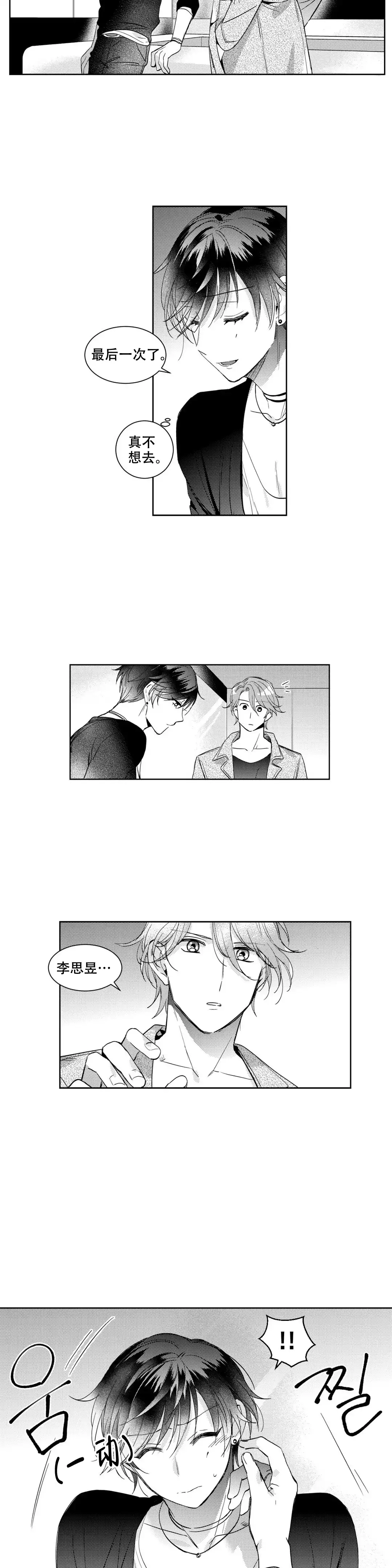 《后会有期》第19话 第2页