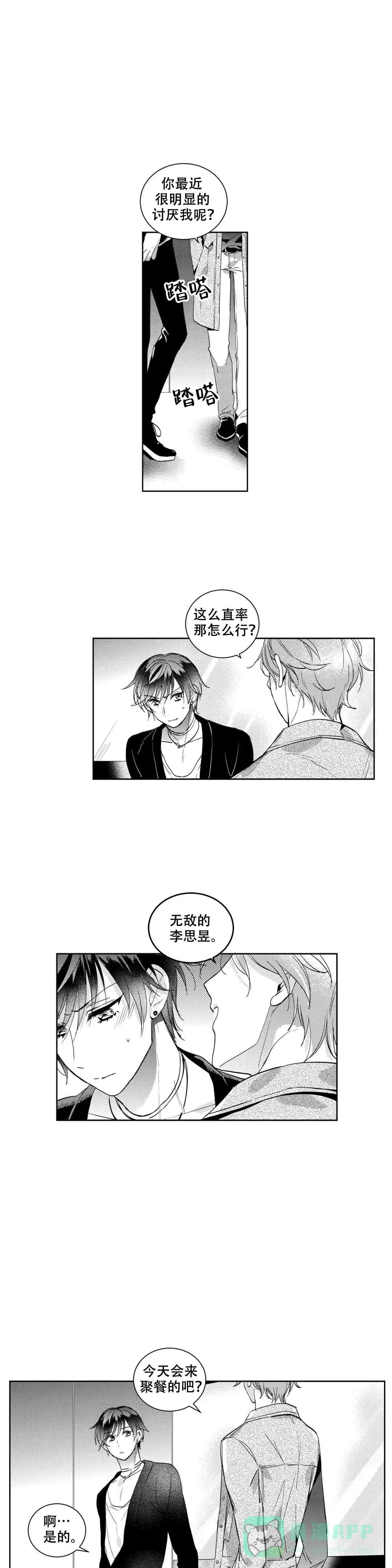 《后会有期》第19话 第1页