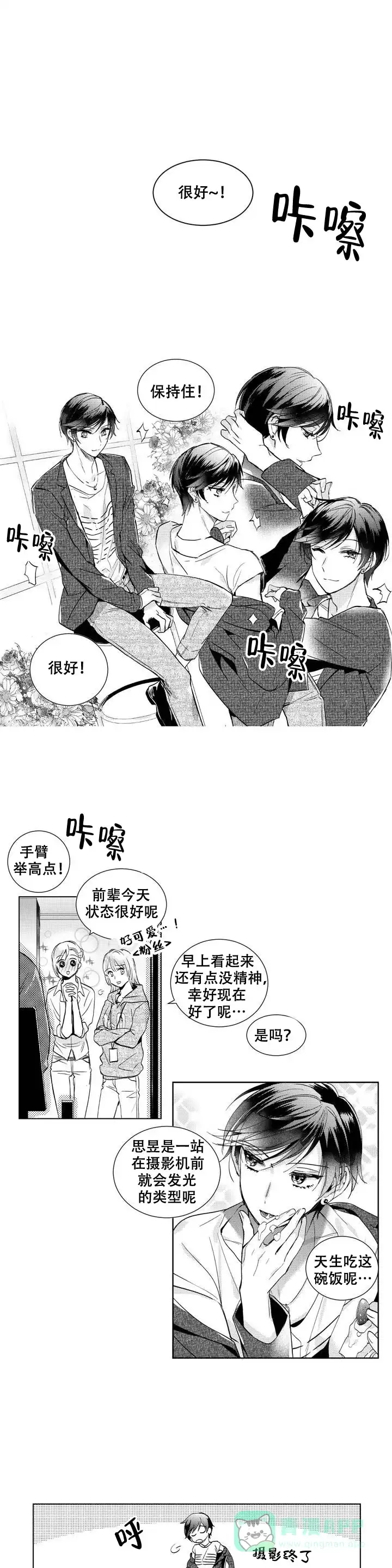 《后会有期》第2话 第1页