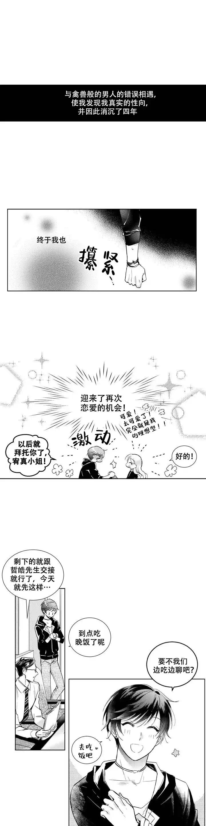 《后会有期》第2话 第7页
